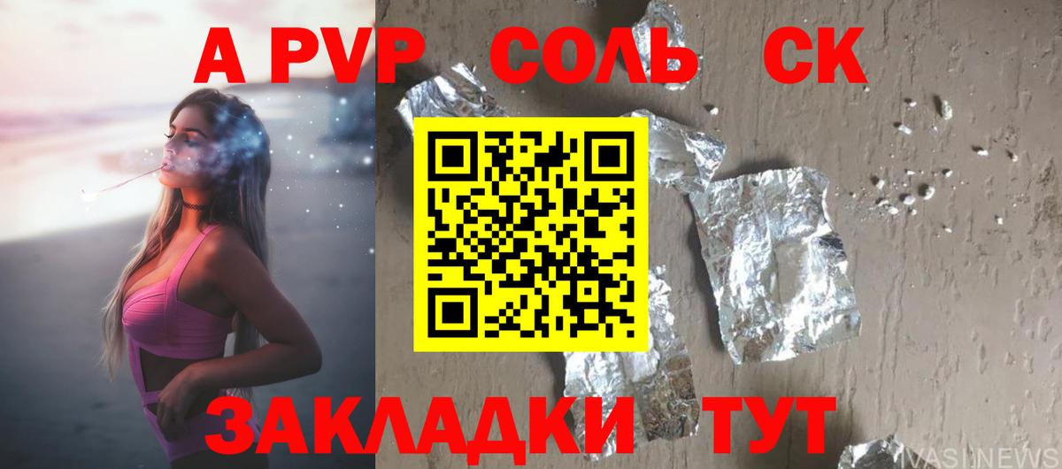Alpha-PVP Соль  Alfa_PVP СК КРИС  Мичуринск  Вход с VPN  A PVP VHQ 