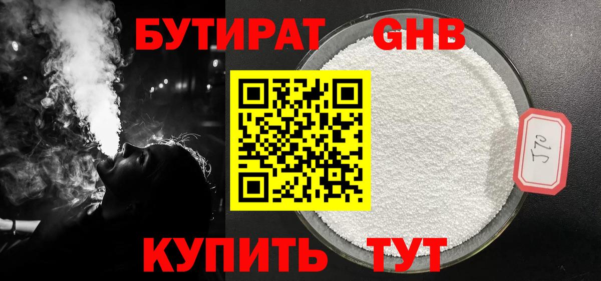 Бутират BDO Мичуринск
