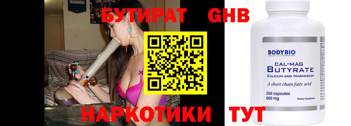 БУТИРАТ вода  Бутират  Мичуринск  Вход с VPN 