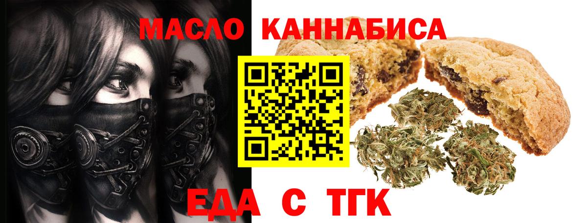 Печенье с ТГК конопля  Вход с VPN  Мичуринск 