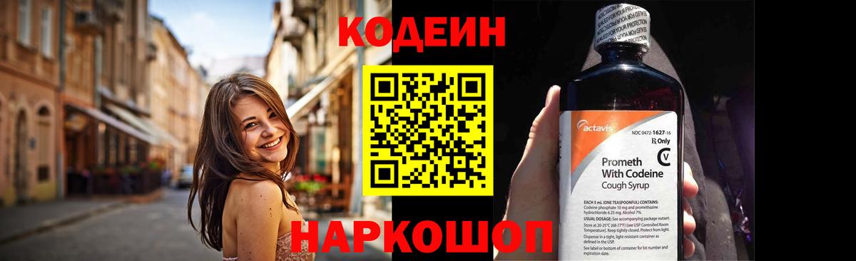 Мичуринск  Кодеин Purple Drank  Codein напиток Lean (лин)  Вход с VPN 