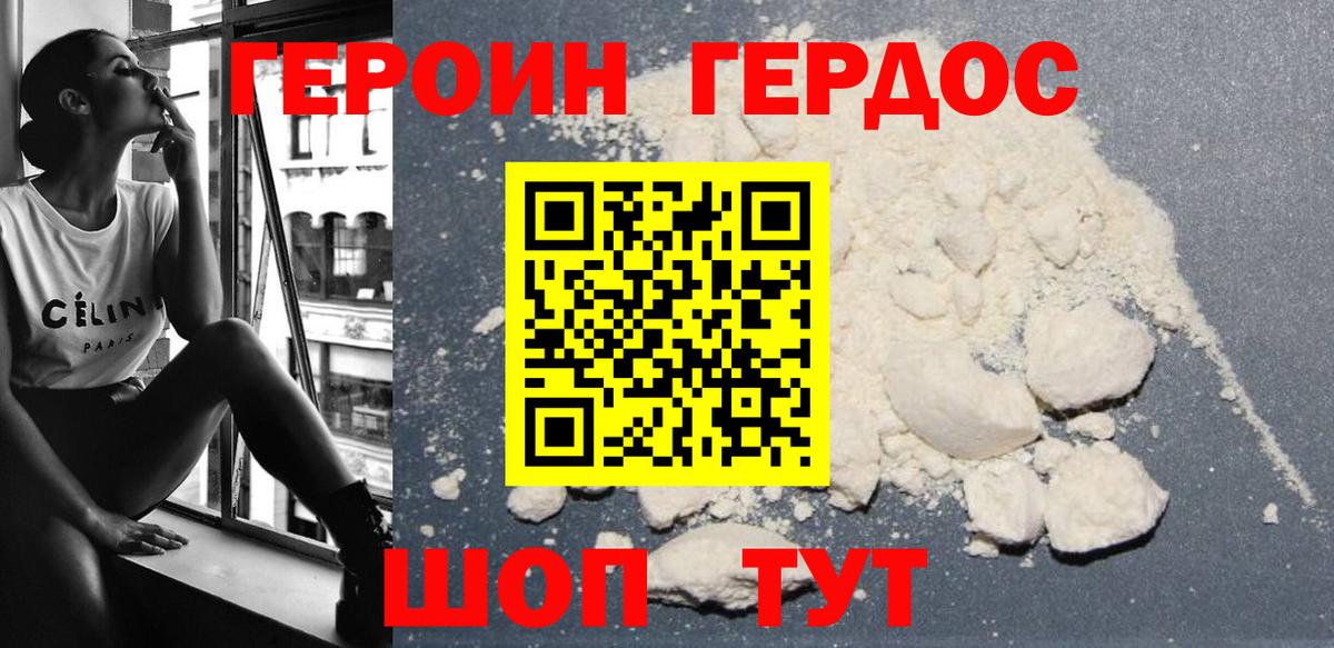 ГЕРОИН герыч Мичуринск