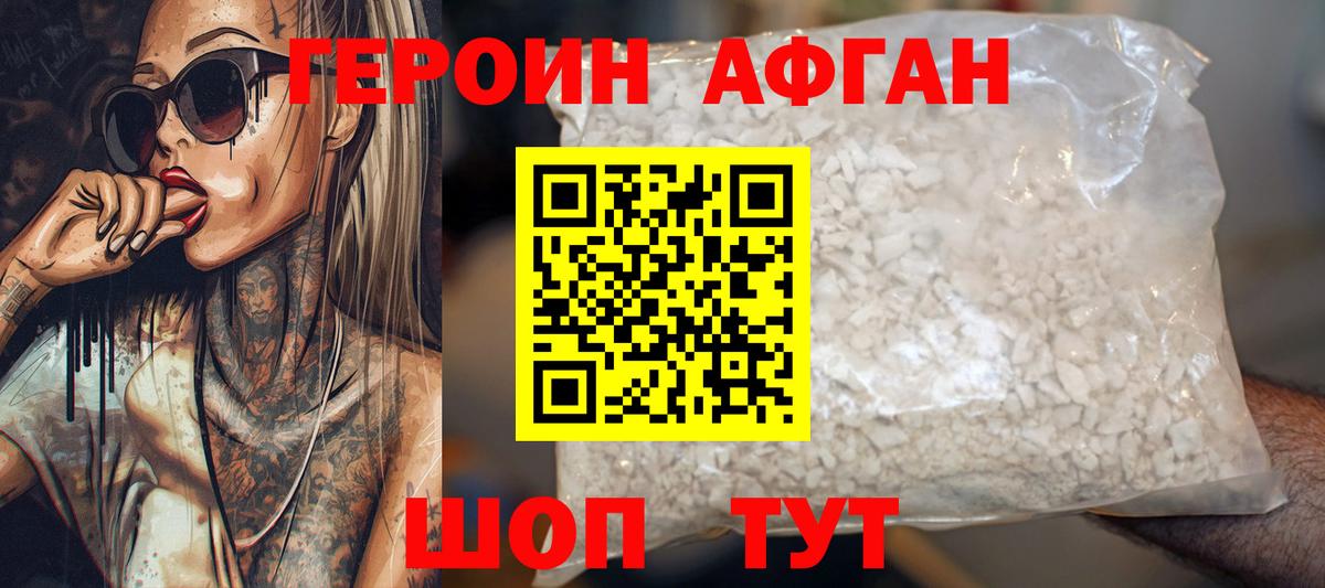 Мичуринск  ГЕРОИН хмурый  Вход с VPN 