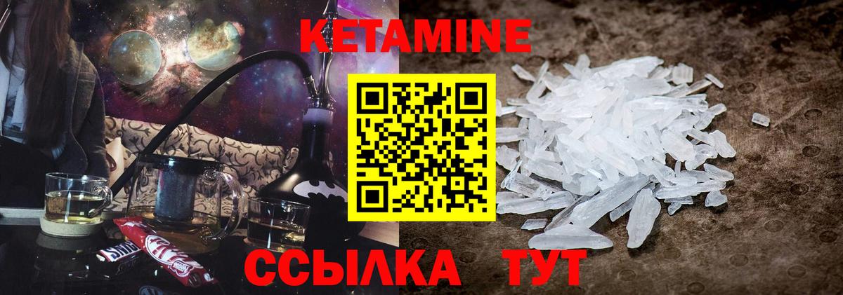 КЕТАМИН ketamine  Вход с VPN  Мичуринск 
