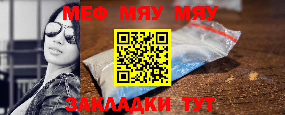 Меф  Мичуринск