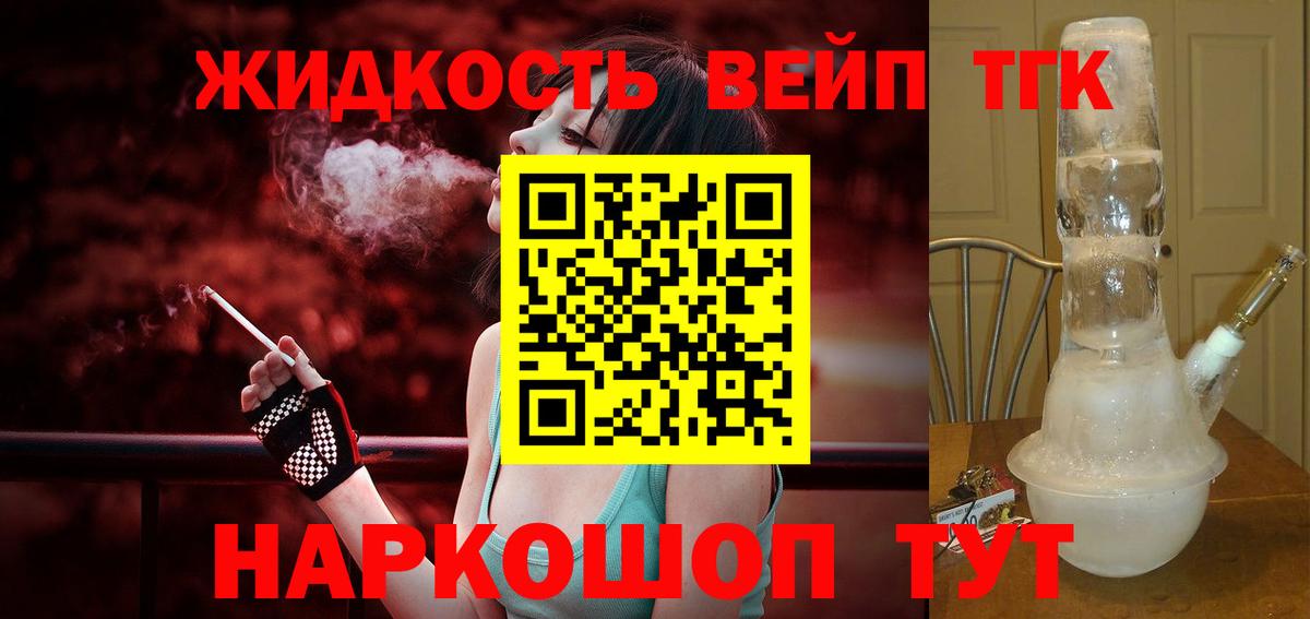 ТГК вейп Мичуринск
